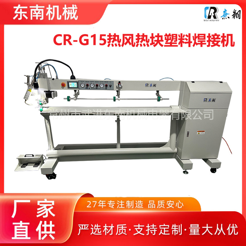 多功能塑料焊接机环状产品适用于帐篷油布车罩TPU材料双边热合机