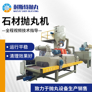 廠家供應石材拋丸機路沿石拋砂清理設備 花崗巖粗化噴丸機