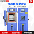 恒温恒湿试验箱 高低温试验箱150L小型高低温交变湿热实验箱可程式