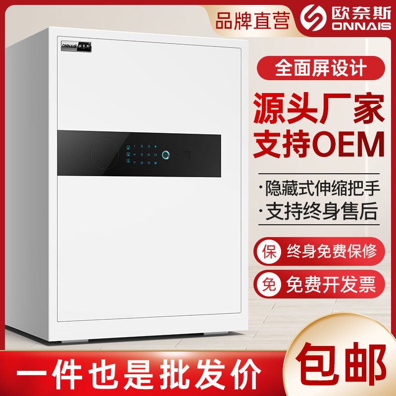 欧奈斯办公家用保险柜WIFI远程防盗智能保险箱隐形把手床头保管箱