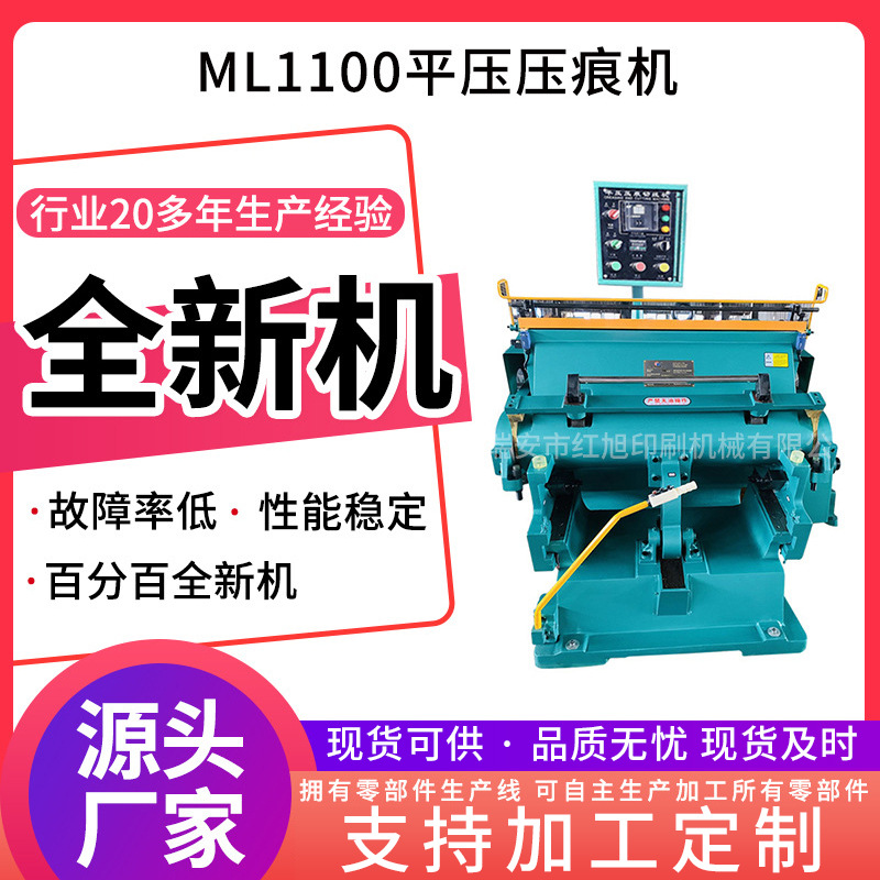 加工定制ML1100压痕机 加热模切机啤机 瑞安平压切线机扪盒机