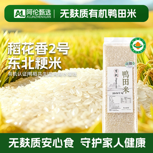 物元农场东北袋装粳米