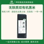 无麸质双有机黑米 物元 农场 东北有机黑米新米杂粮糙米营养大米