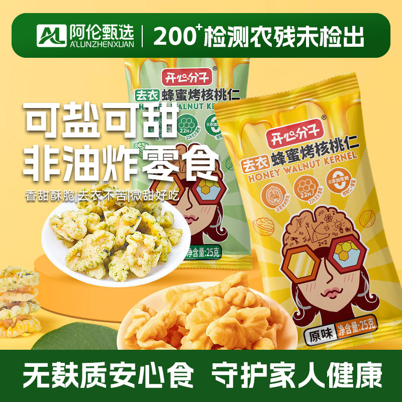 云谷造【烤核桃仁】非油炸图片