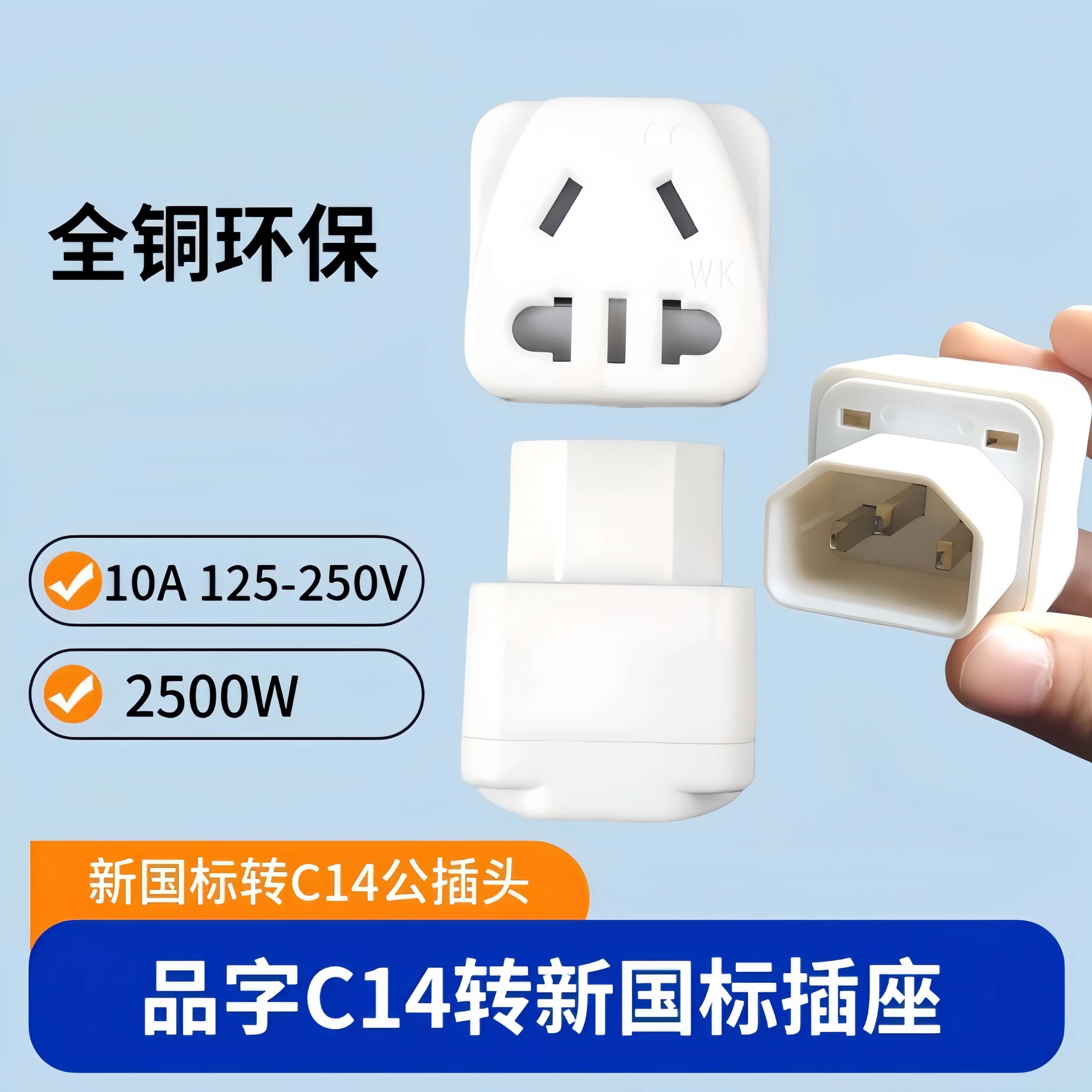 PDU电源转换插头UPSC13转国标