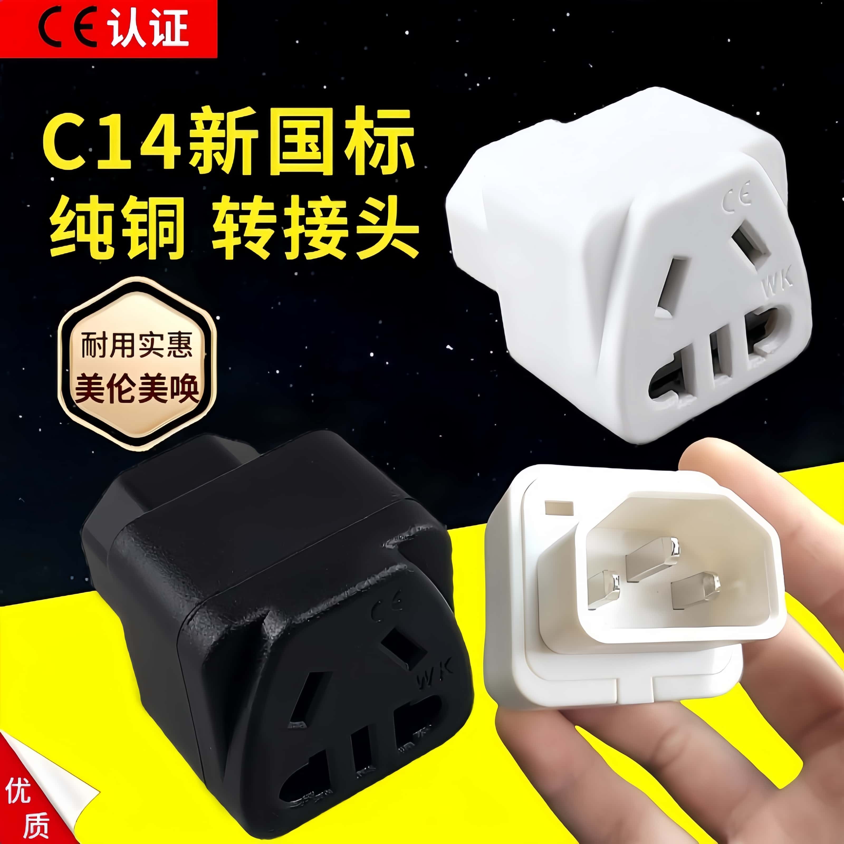 PDU电源转换插头UPSC13转国标