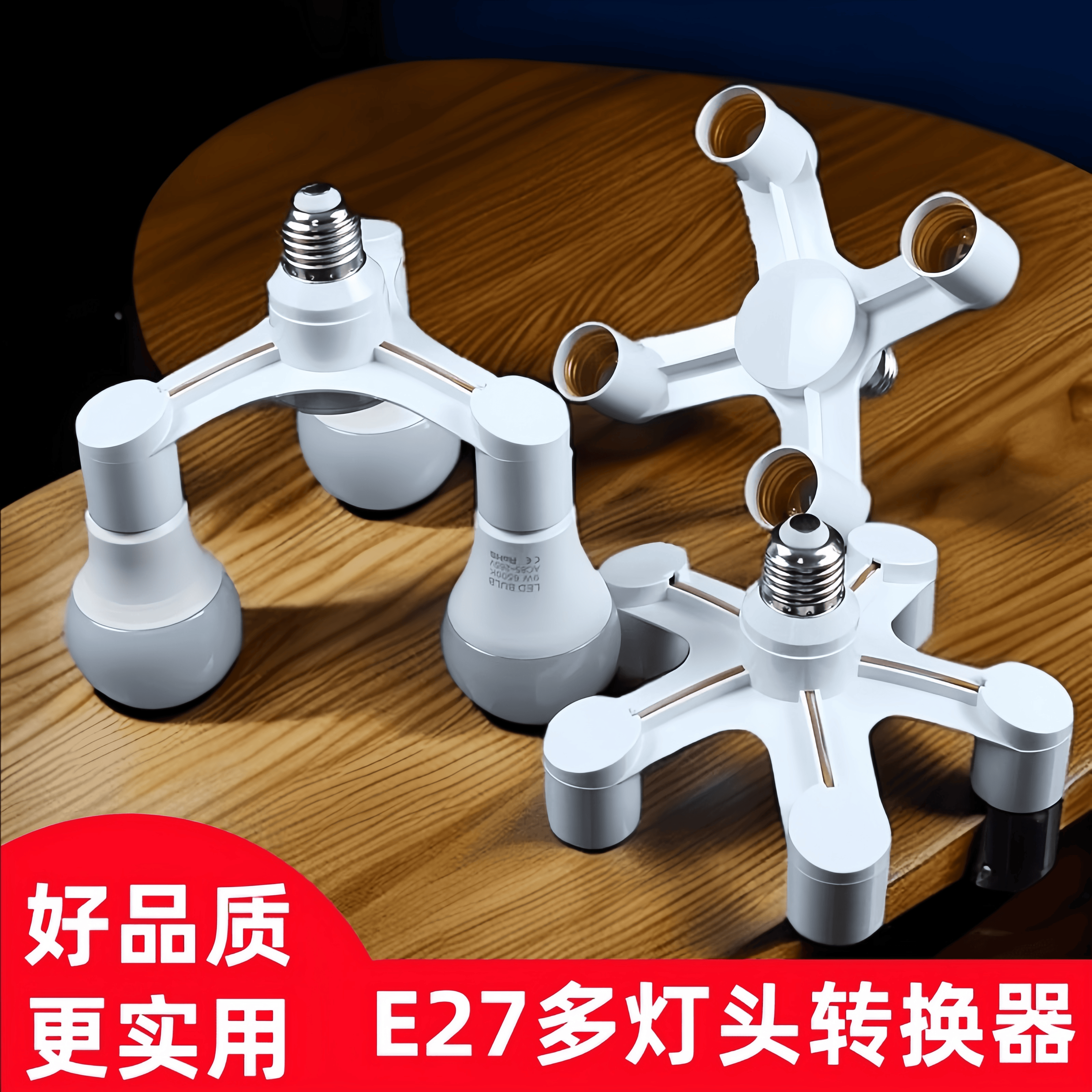 E27多灯头转换器灯座懒人免打孔便携式灯具配件家用一转多转换器