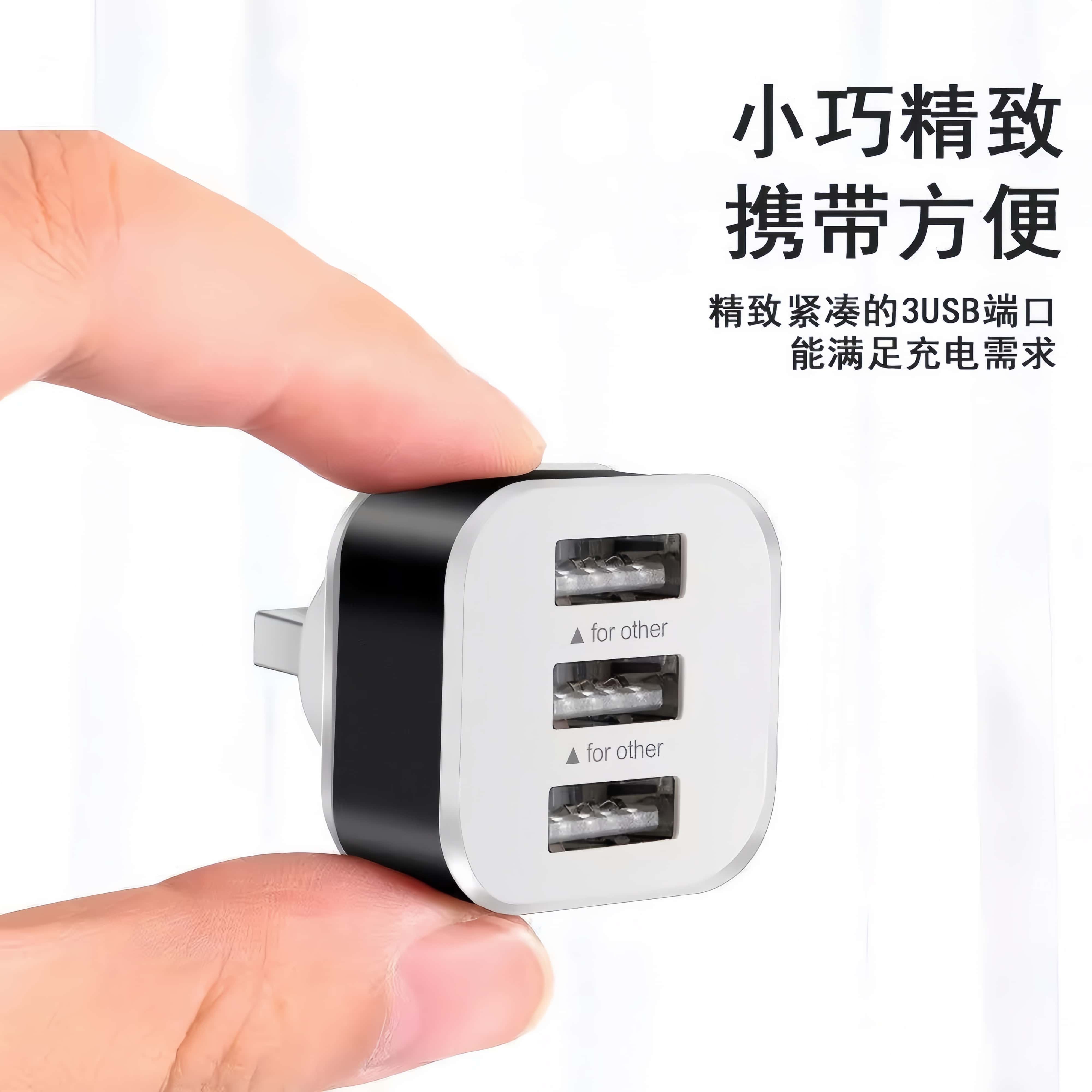小巧精致3USB充电器便携式转换器迷你充电头USB接口扩展器