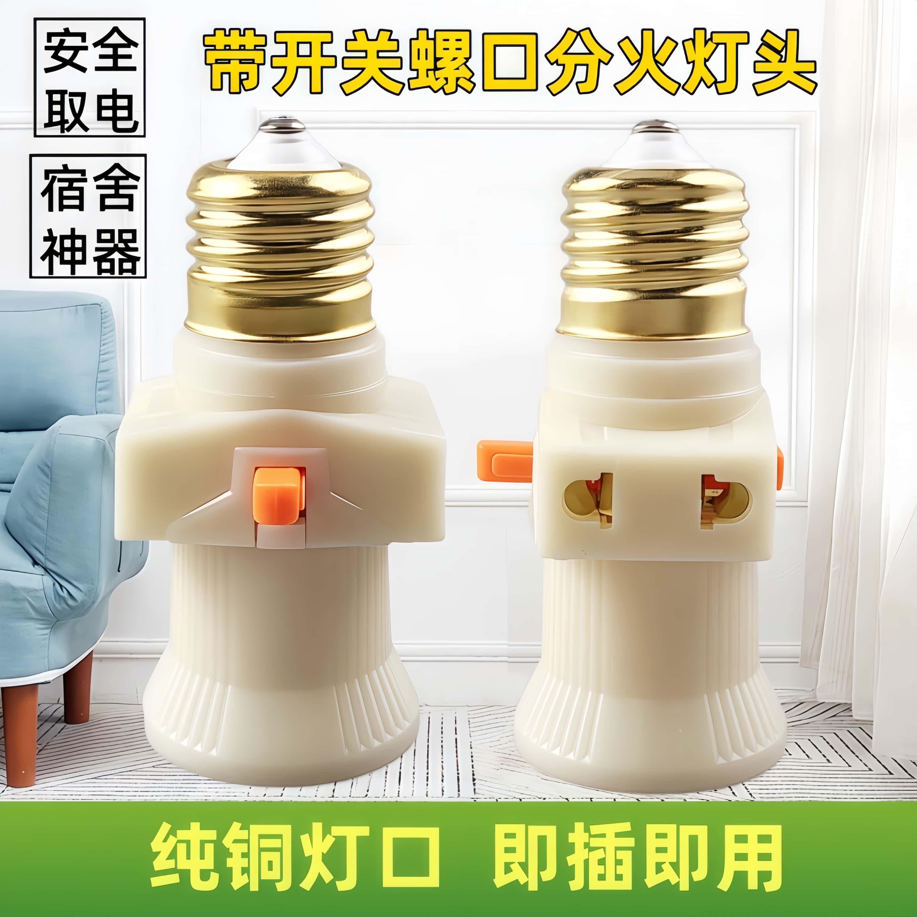 加厚纯铜双分火家用E27灯坐带插座开关转换螺口灯座灯头插座取电