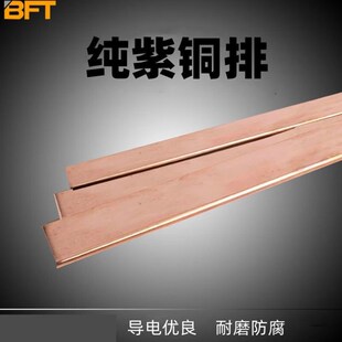 新贝傅特纯紫铜排接线连接片v电力导电接地铜扁方条母排散热铜排2