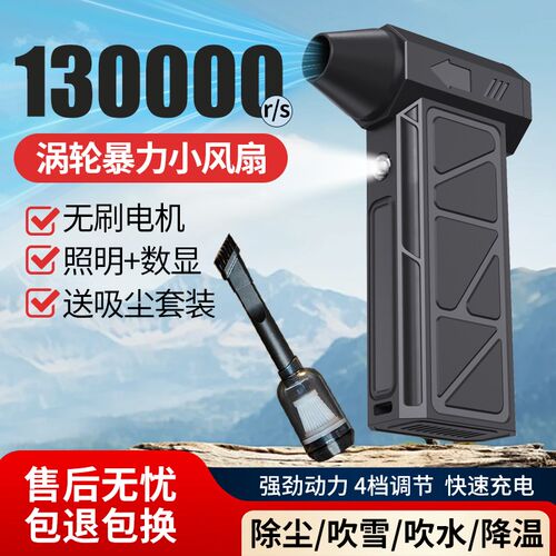 新13万转手持暴力n风扇高速涡轮无刷电机大功率汽车载超强吹水吹