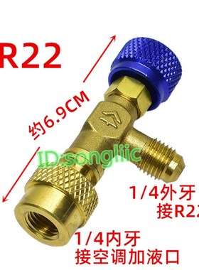 新空调加氟液管安全阀开关英制R2w2转R32 R410A变频接头加雪种液