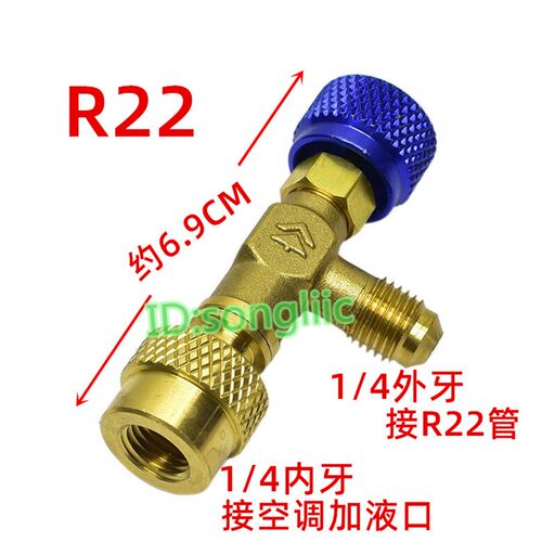 新空调加氟液管安全阀开关英制R2w2转R32 R410A变频接头加雪种液