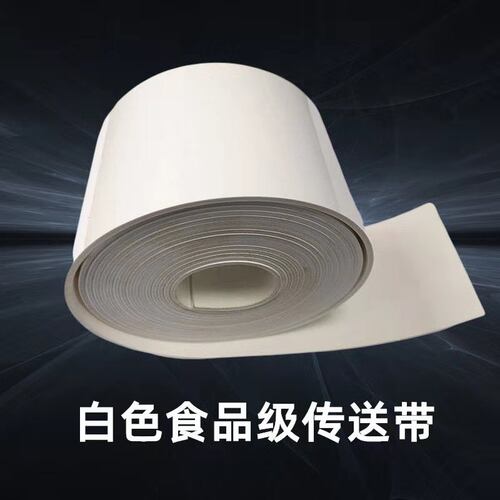 新揉面机输送带h350型压面机500型白色食品级传送带配件皮带厂家