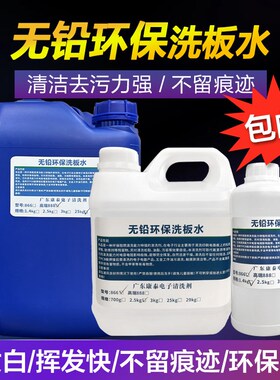新洗板水环保无铅松香清洁手机主板pcGb线路电路板芯片助焊清洗剂