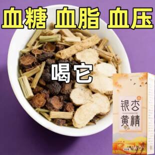 血糖血压血脂适用】颈动脉斑块堵血脂的茶血液稠银杏叶黄精胆固醇