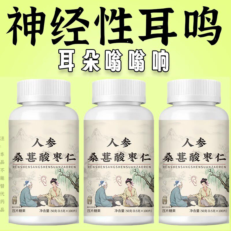 耳鸣耳背】耳鸣睡不着神经耳鸣正品老年听力下降耳鸣耳朵嗡嗡响,传统滋补营养品,养生丸,淘宝优惠券,粉丝福利购,淘宝优惠卷