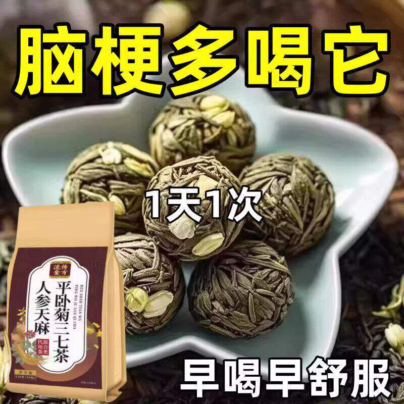 血管狭窄堵塞疏通软化粘稠血栓溶解胆固醇专用脑梗疏心茶人参天麻