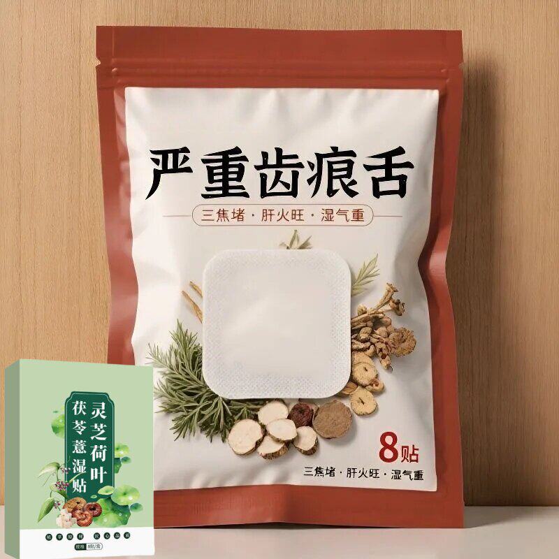 长期齿痕舌】虚不受上热下寒中焦舌苔厚腻三焦贴