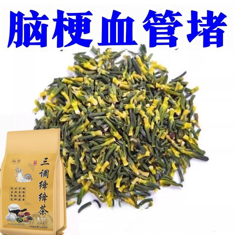 血管狭窄疏通软化血栓溶解胆固醇脑梗疏心茶三调降降