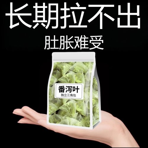 番泻叶茶包正品天然泻叶排宿拉屎茶新鲜潘泻叶番茄叶便潘泄茶