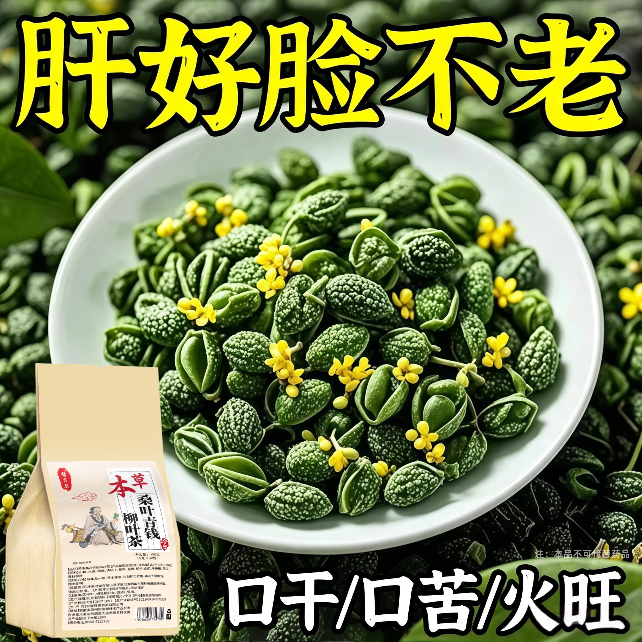 益肝茶降火舒肝气疏肝理气解郁茶清肝明目护眼三花茶肝不好喝什么