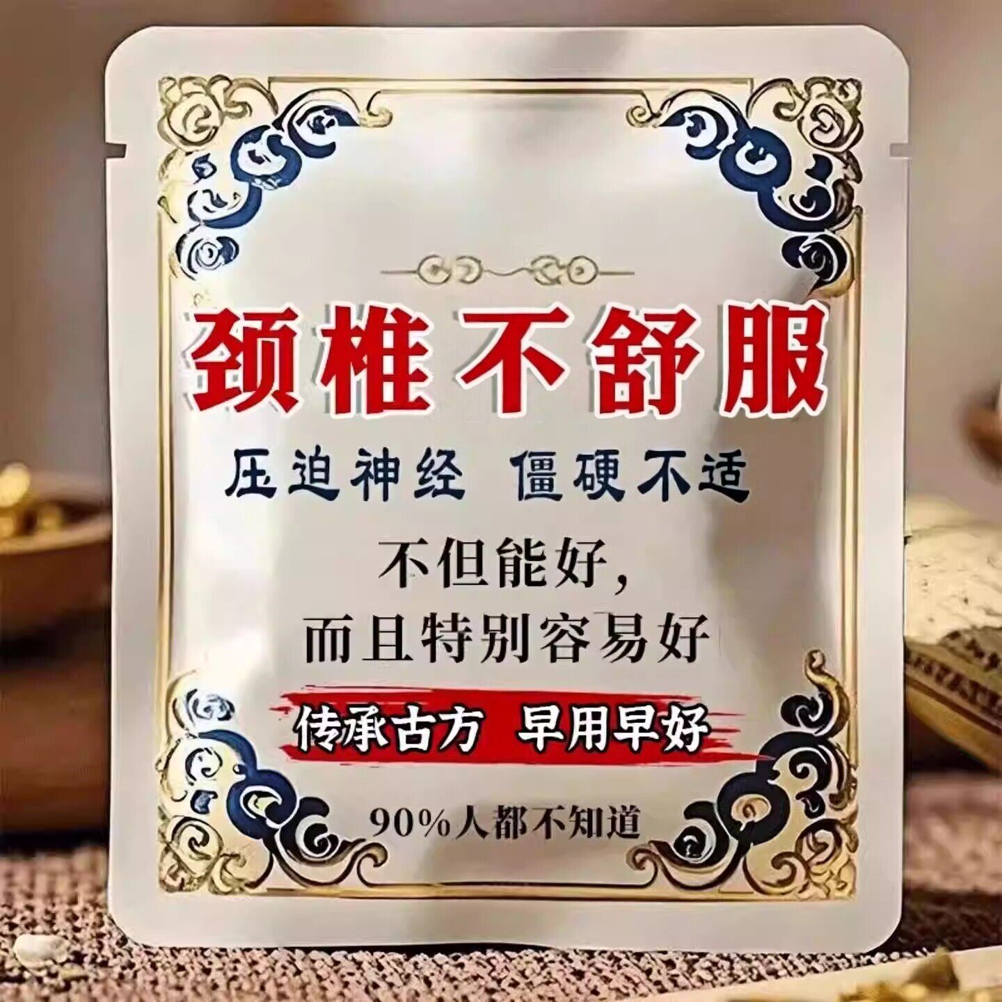 颈椎不适脖子酸痛肩膀活动受限滚珠头混僵硬手麻压迫发热