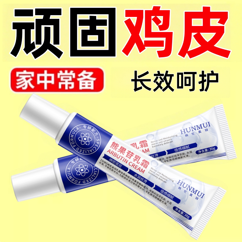 胳膊鸡皮肤疙瘩毛囊毛周角化去除症手臂脸上腿部药胳膊红点黑点膏