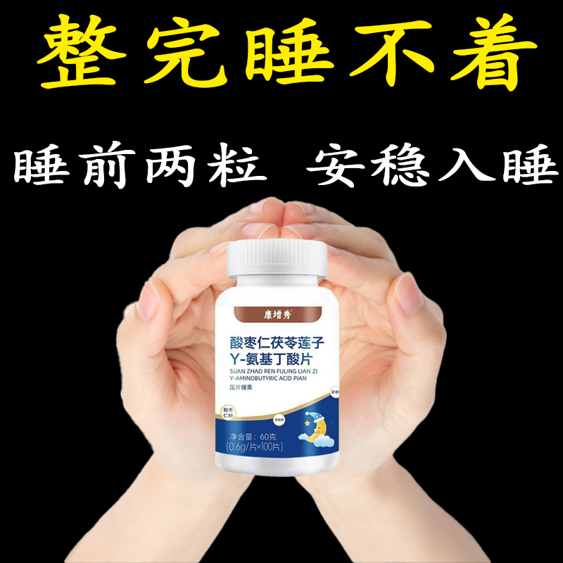 重度失眠适用】助眠整夜胡思乱想安神茯苓丁香酸枣仁