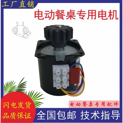 电动餐桌专用电机60KTYZ 14W 维修配件交流220V定速 CZ9101控制器
