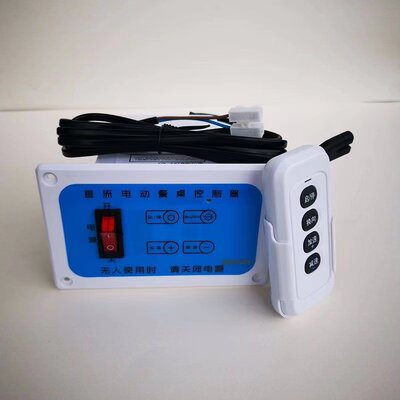 电动餐桌控制器 直流12V24V通用电机配件无线遥控开关 CZ9202