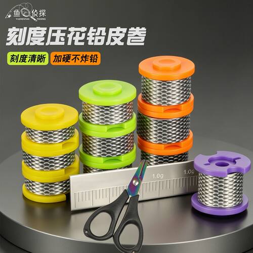 防炸大物加硬纯合金竞技散装压花刻度铅皮卷超硬加厚钓鱼专用铅皮