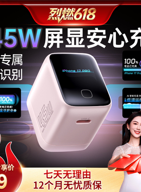 【烈燃618！】威森45W屏显低温充电器适用IPhone17快充充电头VERYSUN