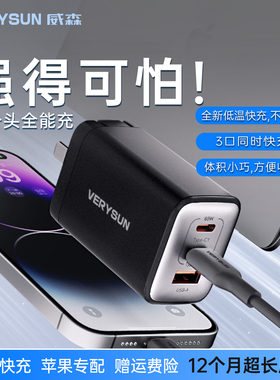 【漠叔专属】VERYSUN威森氮化镓65W充电器三口35W双口PD30W适用苹果iphone171615pro14手机iPad笔记本快充