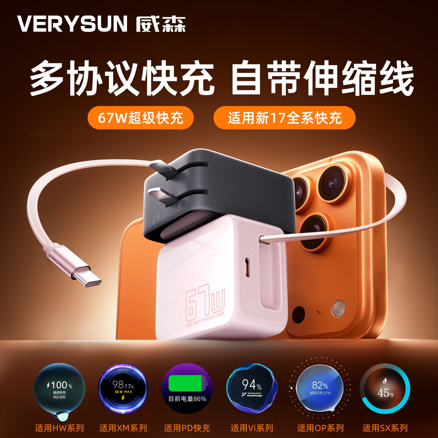 【伸缩线全兼容】威森67W氮化镓充电头适用安卓苹果17快充多协议充电出差旅行神器桌面收纳,3C数码配件,手机充电器,淘宝优惠券,粉丝福利购,淘宝优惠卷