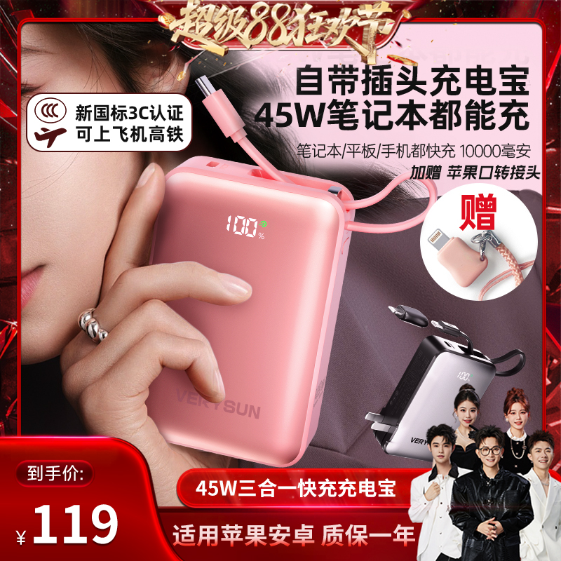威森10000毫安三合一45w充电宝