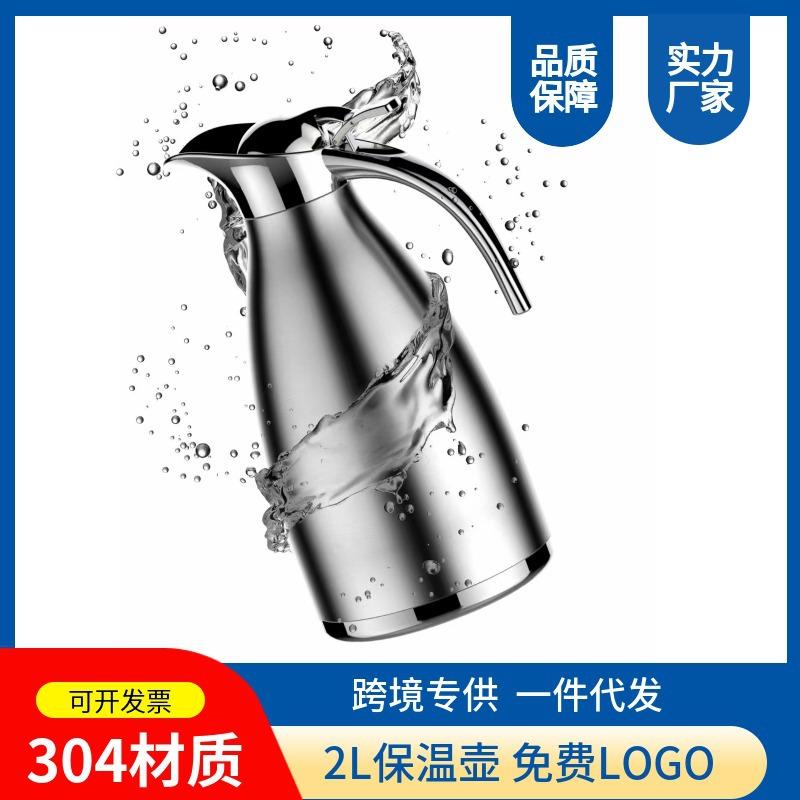 304不锈钢保温壶家用 欧式真空咖啡壶开水瓶 2L热水壶冷水壶礼品