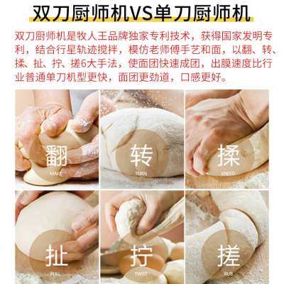 现货牧人王全自动和面机家用双刀厨师机/和面机