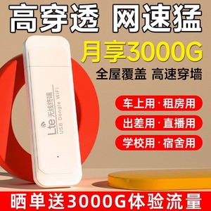 免插卡随身wifi无线wifi4移动上网无限流量高速网络免装宽带USB笔记本直连便携车载外出宿舍无线路由器