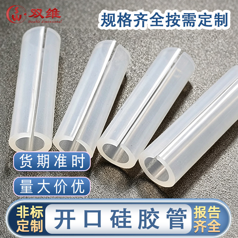 食品级硅胶管侧面开口中间破开图片