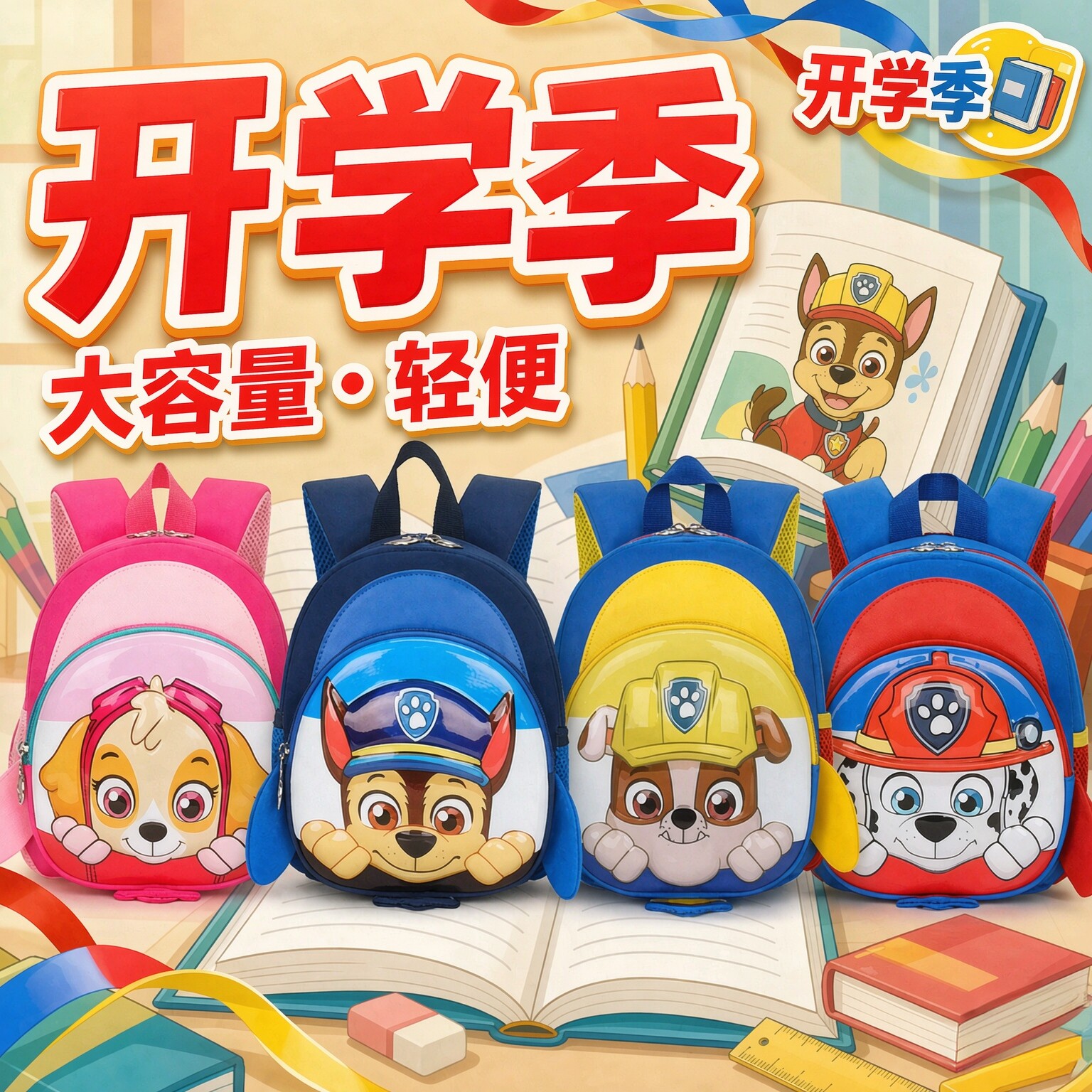 幼儿园书包中小班大容量轻便一二年级男童女童宝宝双肩背包汪汪队