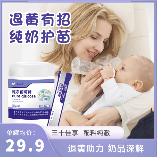 木苏贝纯净葡萄糖 无水葡萄糖粉宝宝儿童奶伴侣食用成人30支罐装