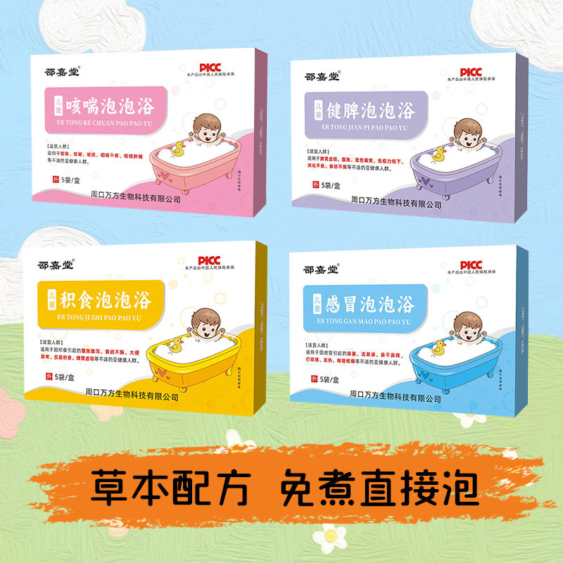 原液免煮本草小儿泡澡液熏蒸泡浴泡泡浴臀浴坐浴宝宝泡澡液瑶浴包,婴童用品,宝宝防胀气贴/肚脐贴/鼻通贴,淘宝优惠券,粉丝福利购,淘宝优惠卷