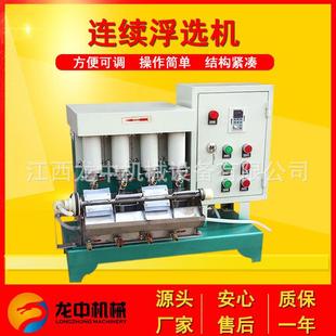 有色金属小型矿用浮选机 机械式连续浮选机 高校实验室多槽浮选机
