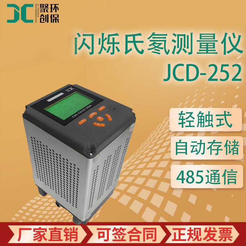 闪烁式连续氡测量仪 JCD-252空气中氡浓度闪烁瓶测量空气氡检测仪