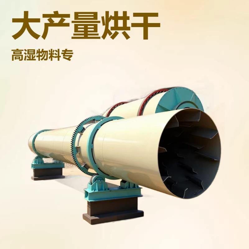 厂家直供污泥滚筒烘干机 贵金属锯末化工烘干设备 单筒三筒烘干机