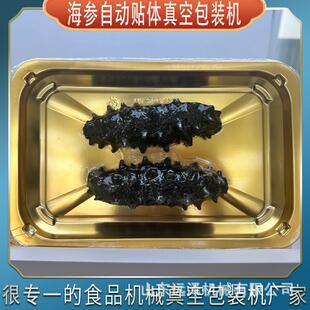机 跨境全自动真空包装 封膜机 商用快餐盒气调锁鲜 海参贴体包装