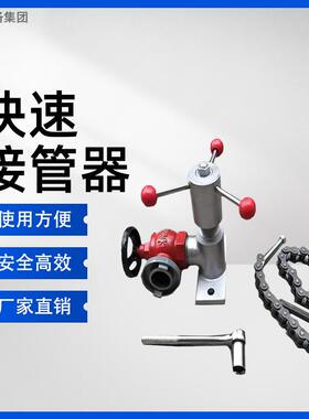 快速接管工具 KJ20-46矿山用接管工具操作简单快速接管器