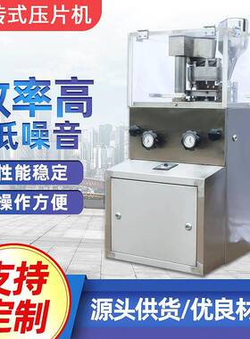 ZP9B保健品片剂旋转式压片机 玛卡片三七片 牡蛎锌片压片机供应