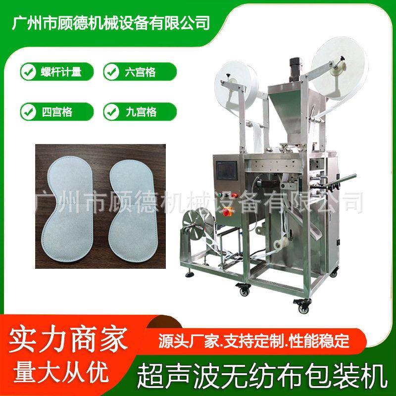 决明子眼罩粉末包装机超声波无纺布艾渣片包装机足浴粉包装机